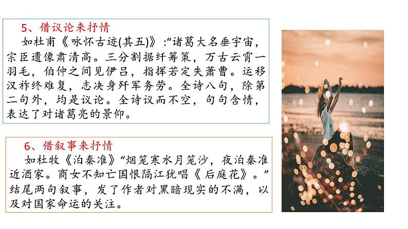 第6.2课《抒发情感》(课件)-【中职专用】高二语文同步精品课件(高教版2023·职业模块)08