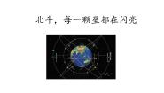 部编高教版(2023)职业模块*北斗，每一颗星都在闪亮优秀ppt课件
