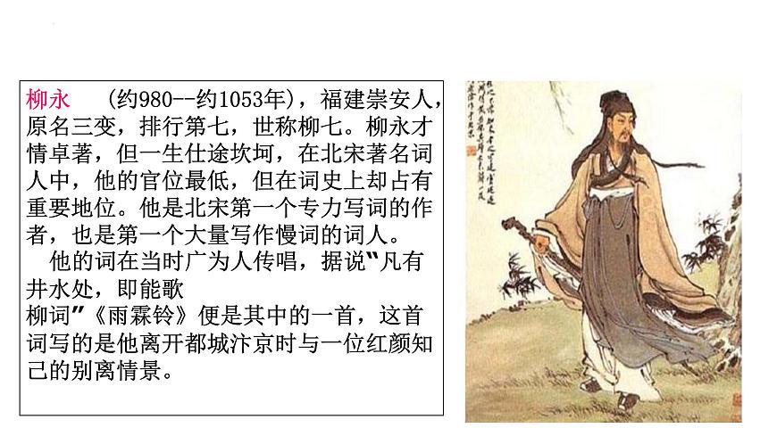 古詩(shī)詞誦讀《雨霖鈴》（課件）-【中職專用】高二語(yǔ)文同步精品課件（高教版2023·職業(yè)模塊）第4頁(yè)