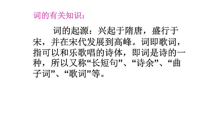 古詩(shī)詞誦讀《雨霖鈴》（課件）-【中職專用】高二語(yǔ)文同步精品課件（高教版2023·職業(yè)模塊）第7頁(yè)
