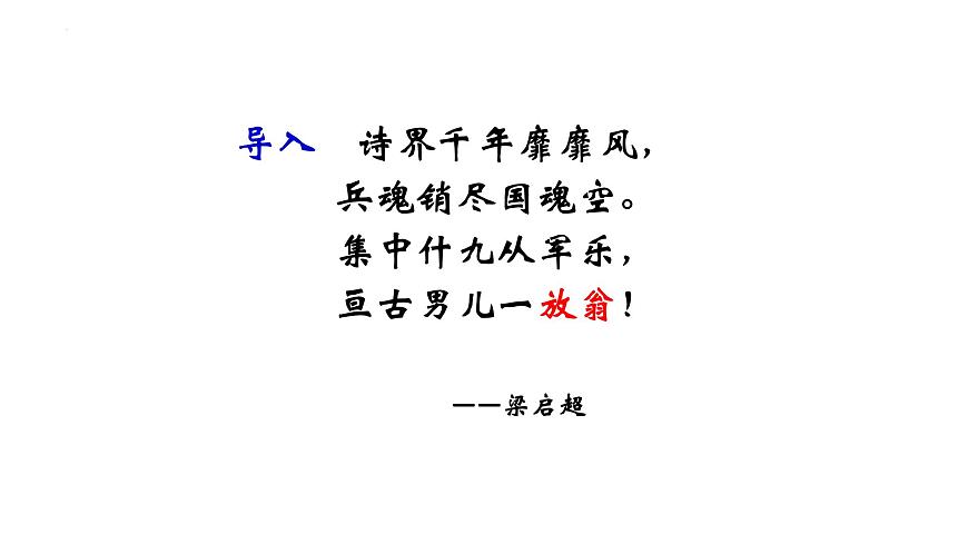 古詩詞誦讀《書憤》（課件）-【中職專用】高二語文同步精品課件（高教版2023·職業(yè)模塊）第2頁