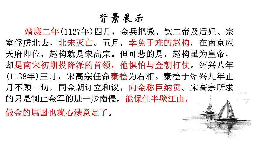 古詩詞誦讀《書憤》（課件）-【中職專用】高二語文同步精品課件（高教版2023·職業(yè)模塊）第6頁