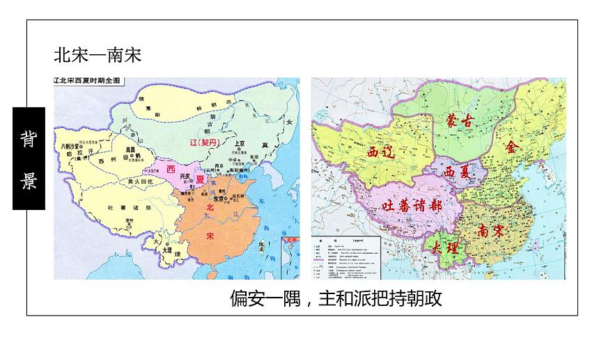 古詩詞誦讀《書憤》（課件）-【中職專用】高二語文同步精品課件（高教版2023·職業(yè)模塊）第7頁