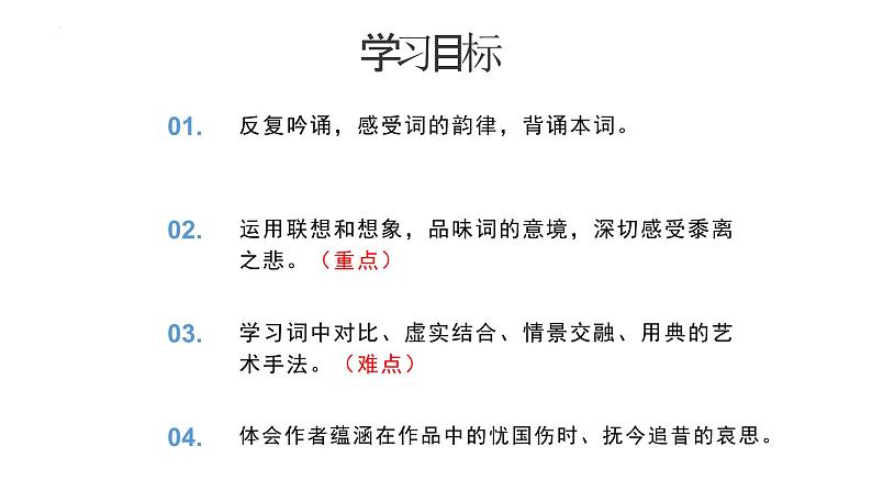 古诗词诵读《扬州慢》(课件)-【中职专用】高二语文同步精品课件(高教版2023·职业模块)06