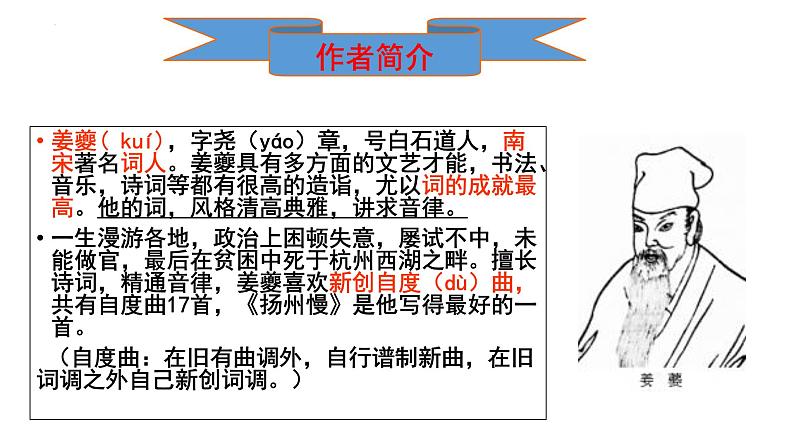 古诗词诵读《扬州慢》(课件)-【中职专用】高二语文同步精品课件(高教版2023·职业模块)07
