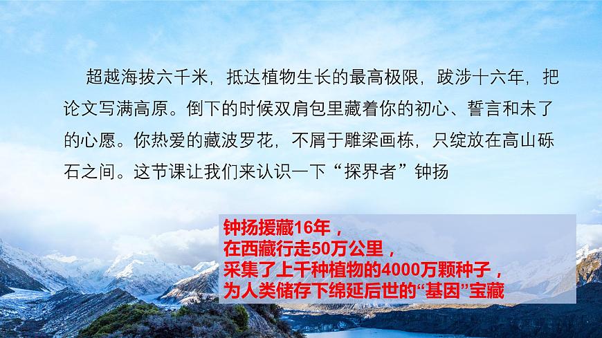中職語(yǔ)文部編高教版2023職業(yè)模塊1.3《探界者鐘楊》教學(xué)課件ppt第2頁(yè)