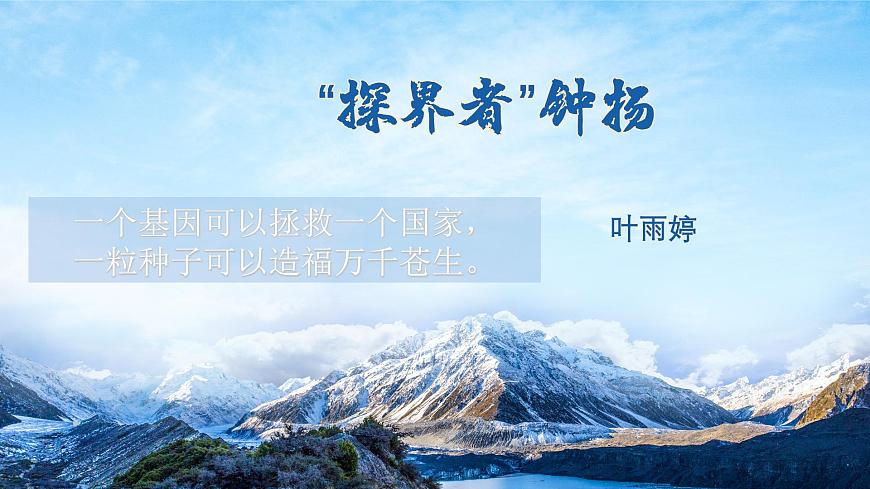 中職語(yǔ)文部編高教版2023職業(yè)模塊1.3《探界者鐘楊》教學(xué)課件ppt第3頁(yè)