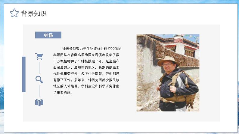 中职语文部编高教版2023职业模块1.3《探界者钟杨》教学课件ppt05