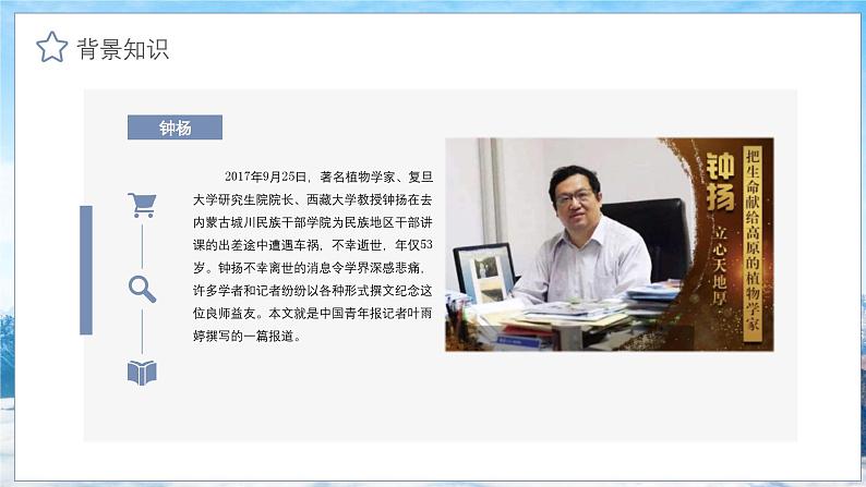 中职语文部编高教版2023职业模块1.3《探界者钟杨》教学课件ppt06