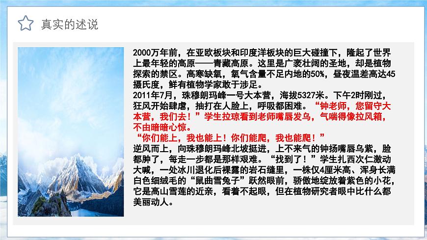 中職語(yǔ)文部編高教版2023職業(yè)模塊1.3《探界者鐘楊》教學(xué)課件ppt第7頁(yè)