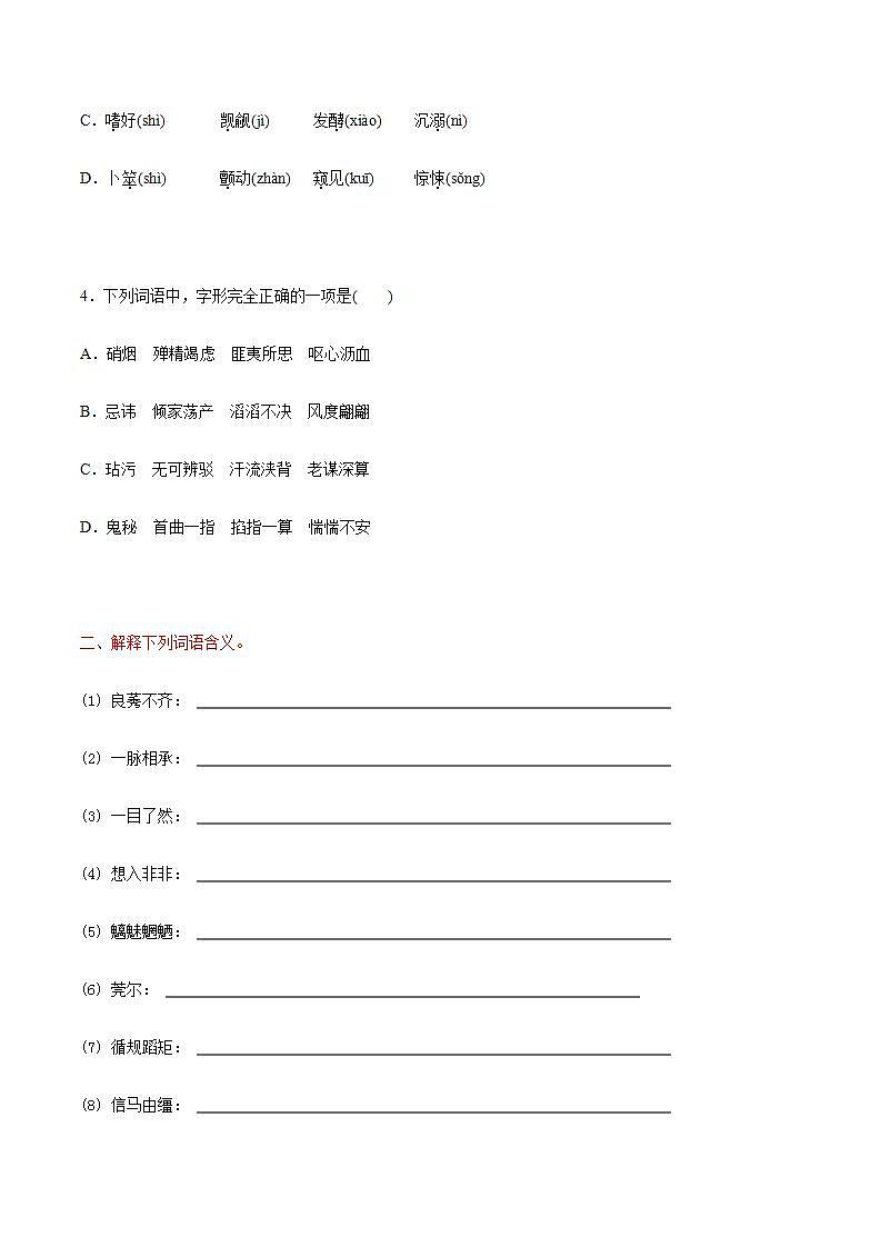 【寒假作业】中职语文 人教版第二册 高一寒假提升训练第二册-寒假作业6(原卷版) 第2页