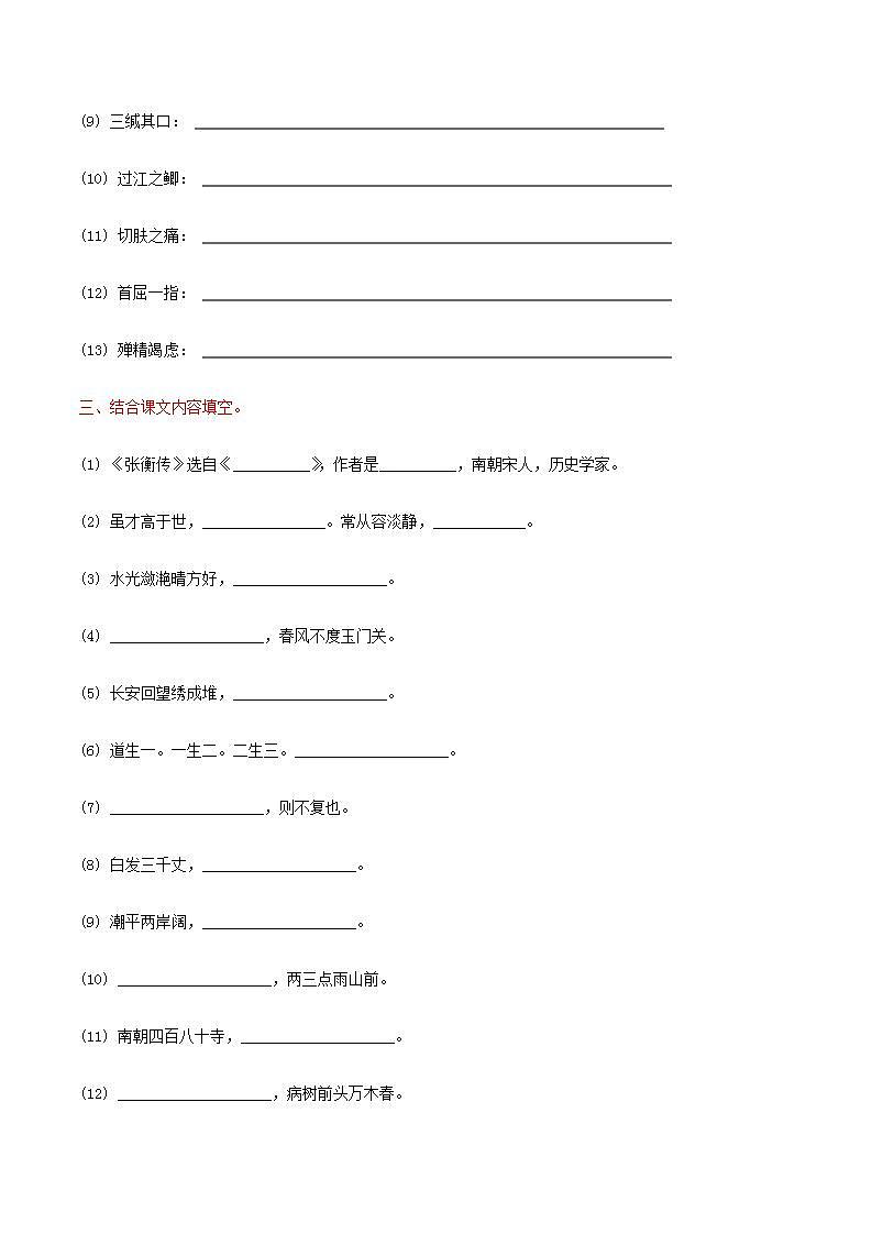 【寒假作业】中职语文 人教版第二册 高一寒假提升训练第二册-寒假作业6(原卷版) 第3页