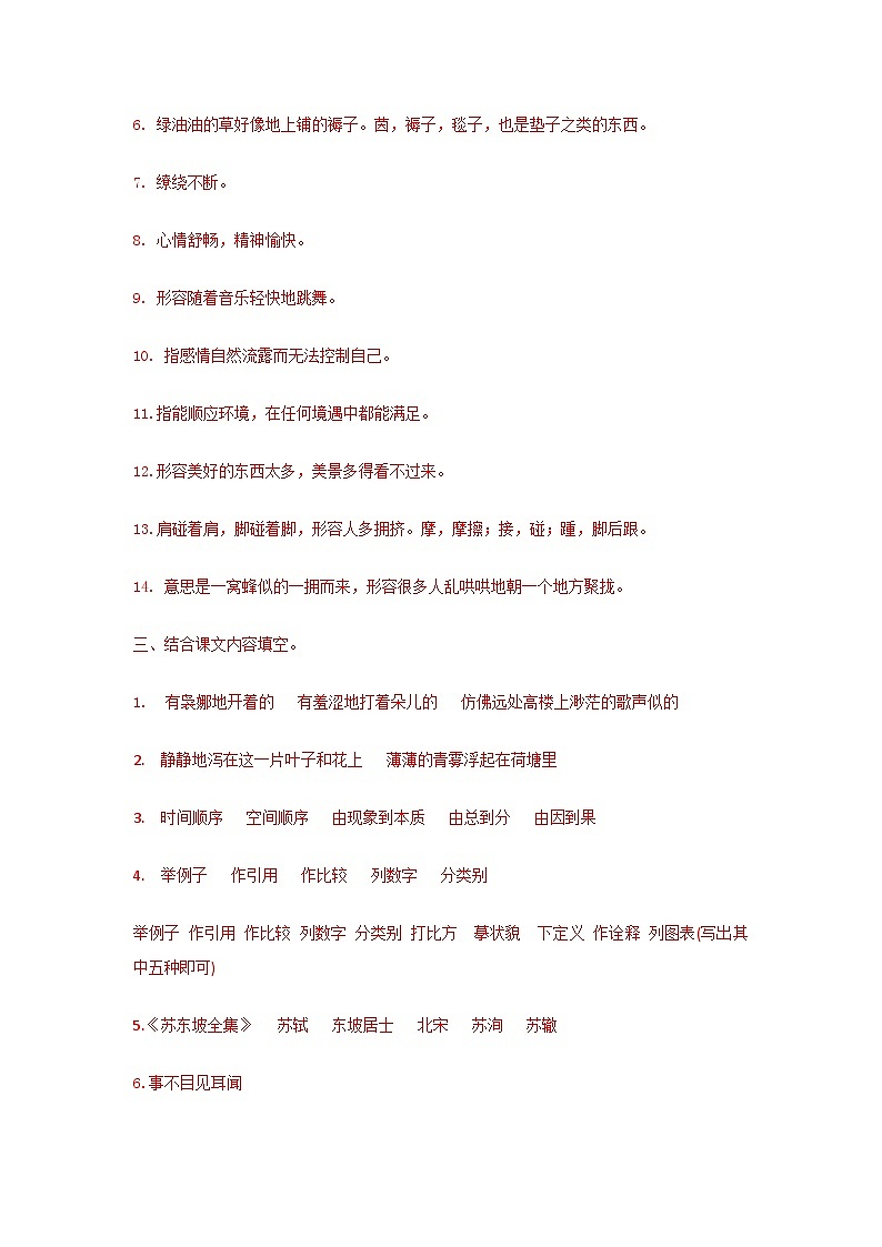 【寒假作业】中职语文人教版 第一册 高一寒假提升作业 6(答案版) 第2页