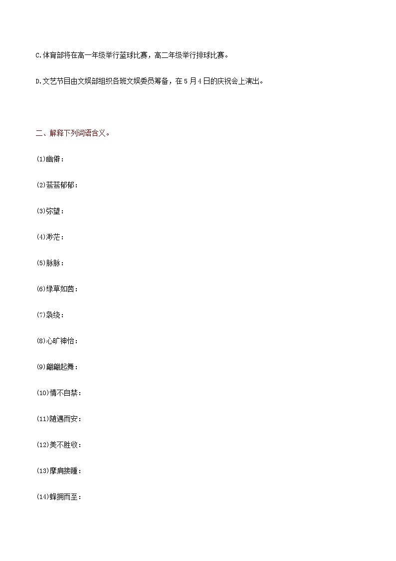 【寒假作业】中职语文人教版 第一册 高一寒假提升作业 6(原卷版) 第2页