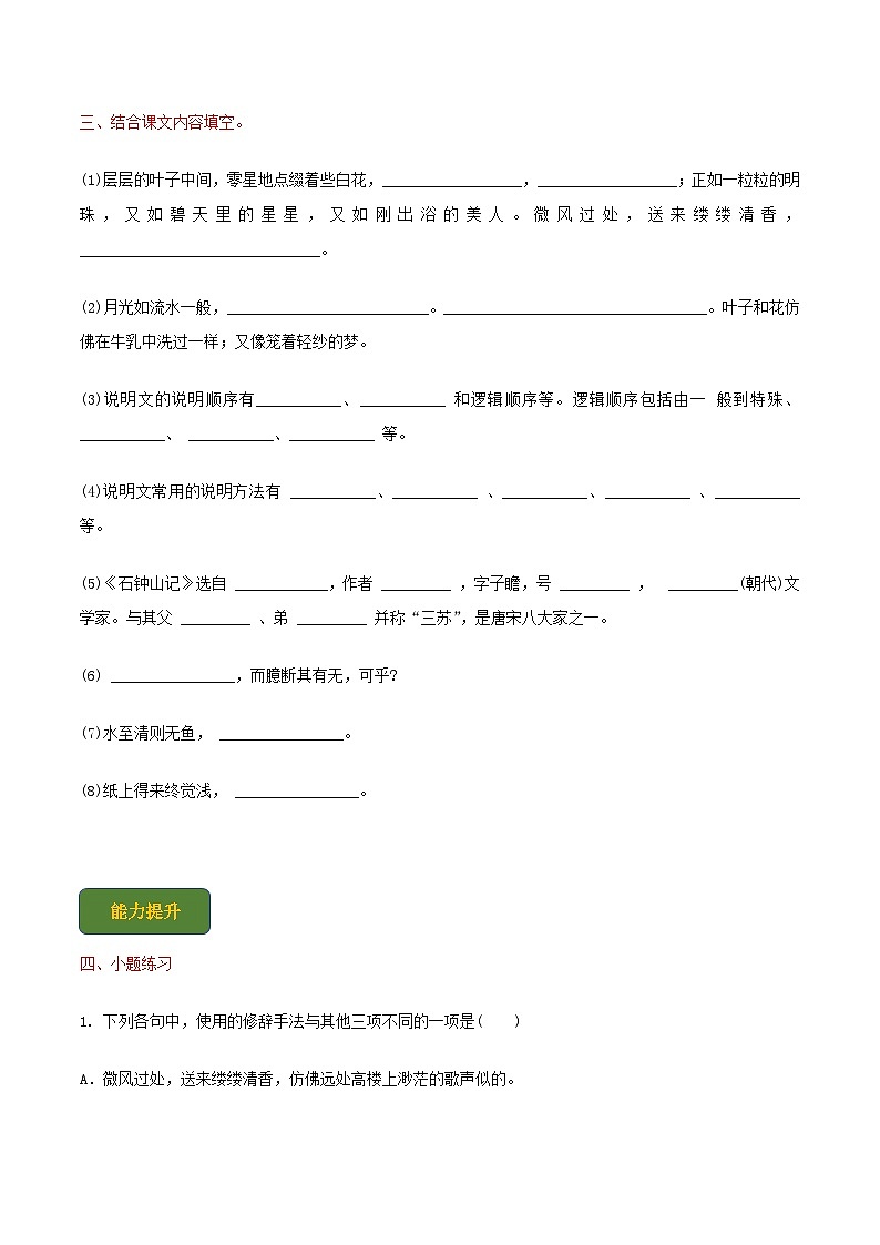 【寒假作业】中职语文人教版 第一册 高一寒假提升作业 6(原卷版) 第3页