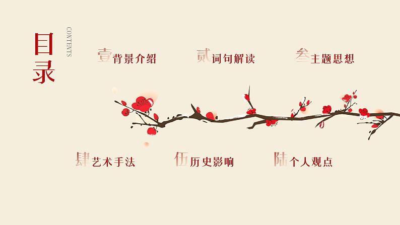 《永遇乐·京口北固亭怀古》辛弃疾-【中职专用】高一语文下学期同步优质课堂(高教版2023·基础模块下册)课件PPT02