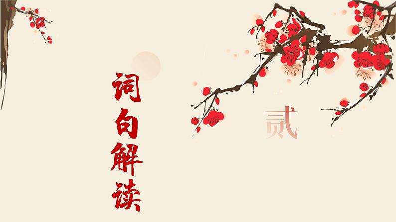 《永遇乐·京口北固亭怀古》辛弃疾-【中职专用】高一语文下学期同步优质课堂(高教版2023·基础模块下册)课件PPT06