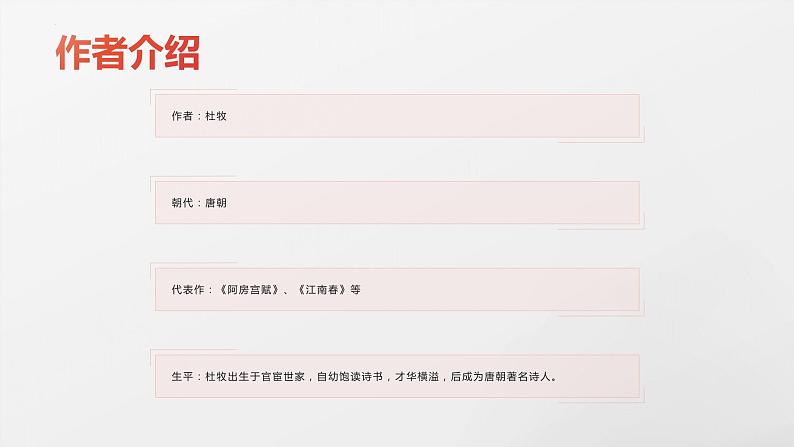 《〈过华清宫〉绝句三首(其一)》杜牧-【中职专用】高一语文下学期同步优质课堂(高教版2023·基础模块下册)课件PPT第4页