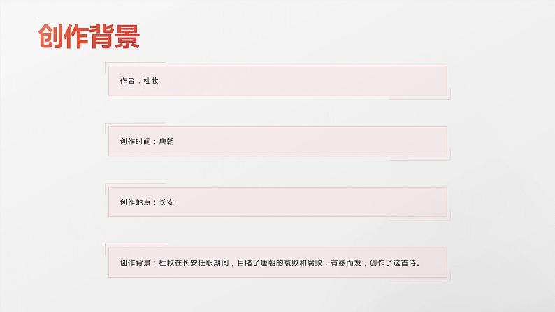 《〈过华清宫〉绝句三首(其一)》杜牧-【中职专用】高一语文下学期同步优质课堂(高教版2023·基础模块下册)课件PPT第5页