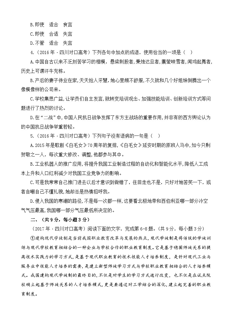 真题重组卷01-【中职专用】冲刺2025年对口高考语文真题重组卷 (原卷版)02