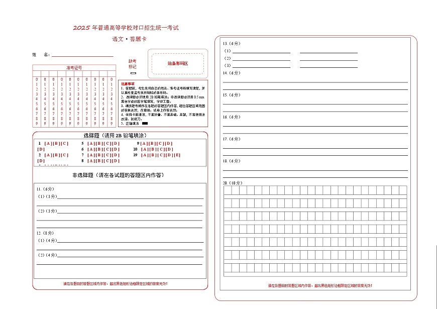 真題重組卷03-【中職專用】沖刺2025年對(duì)口高考語文真題重組卷  答題卡第1頁