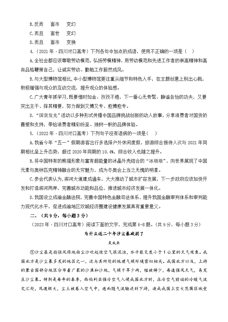 真題重組卷07-【中職專用】沖刺2025年對(duì)口高考語文真題重組卷  第2頁