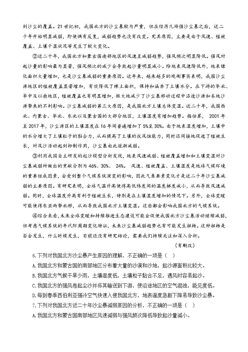 真題重組卷07-【中職專用】沖刺2025年對(duì)口高考語文真題重組卷  第3頁