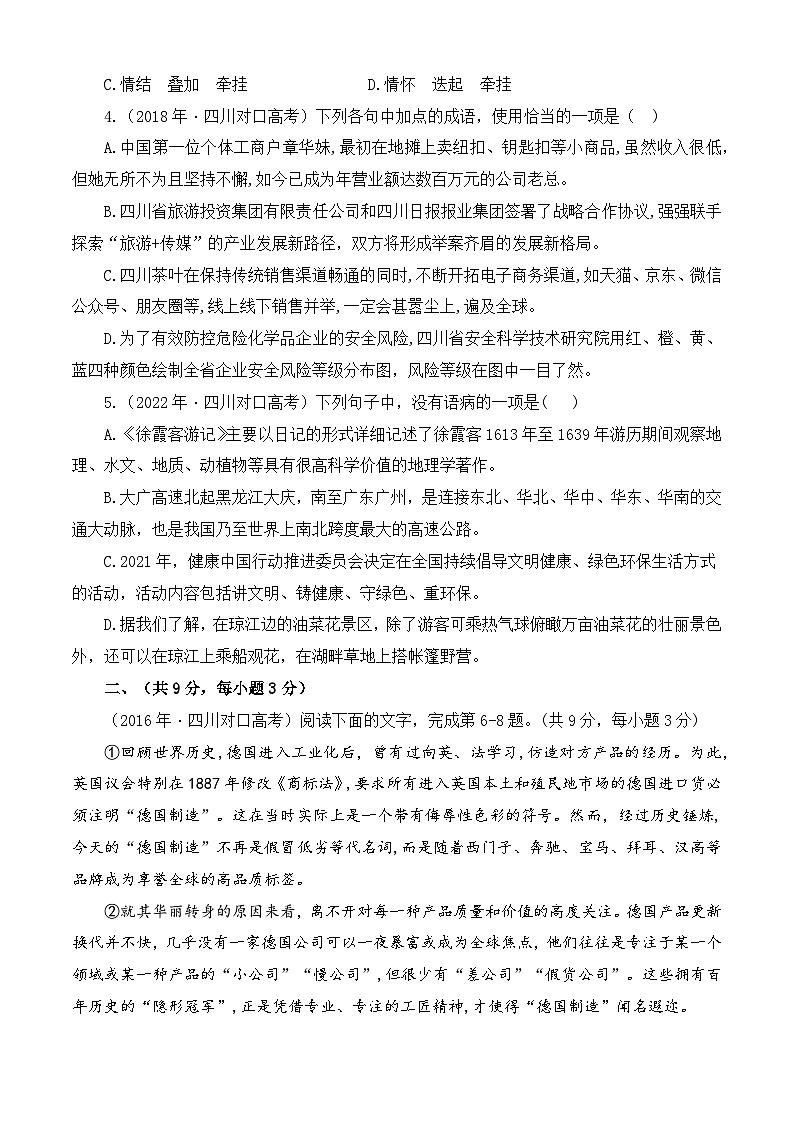 真題重組卷08-【中職專用】沖刺2025年對(duì)口高考語(yǔ)文真題重組卷 第2頁(yè)