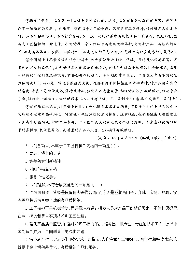 真題重組卷08-【中職專用】沖刺2025年對(duì)口高考語(yǔ)文真題重組卷 第3頁(yè)