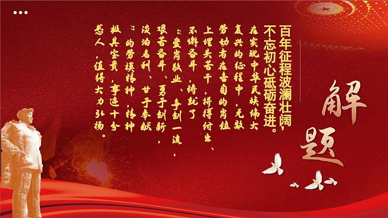 中职语文部编高教版2023职业模块1.4教学课件ppt第2页