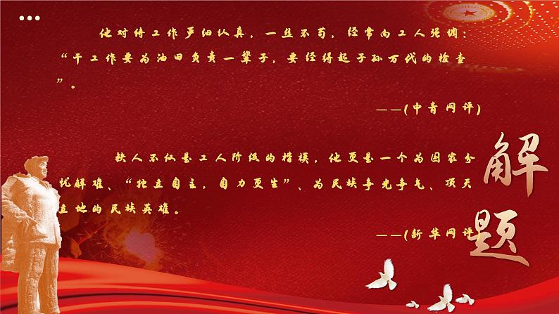 中职语文部编高教版2023职业模块1.4教学课件ppt第3页