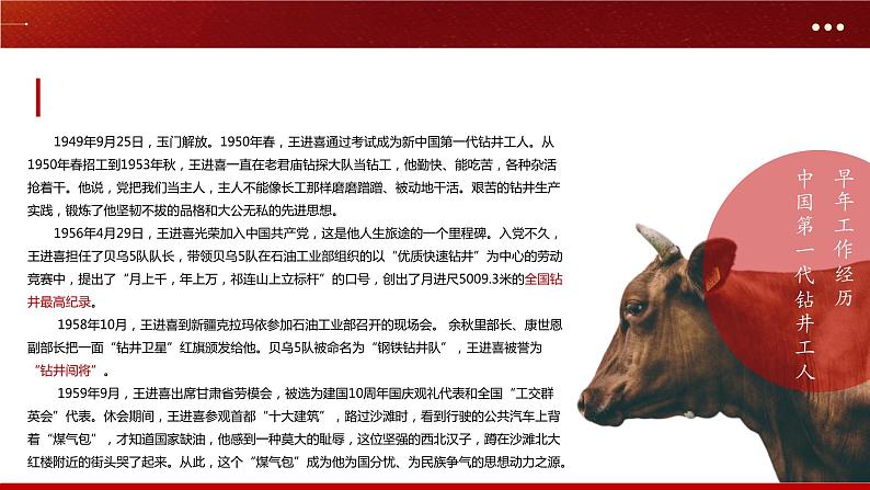 中职语文部编高教版2023职业模块1.4教学课件ppt第6页