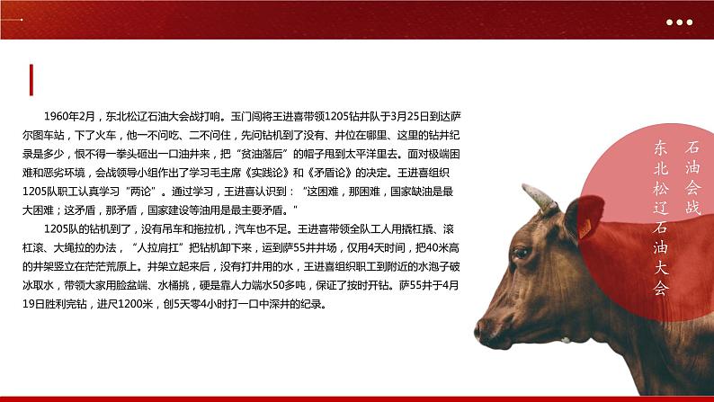 中职语文部编高教版2023职业模块1.4教学课件ppt第7页