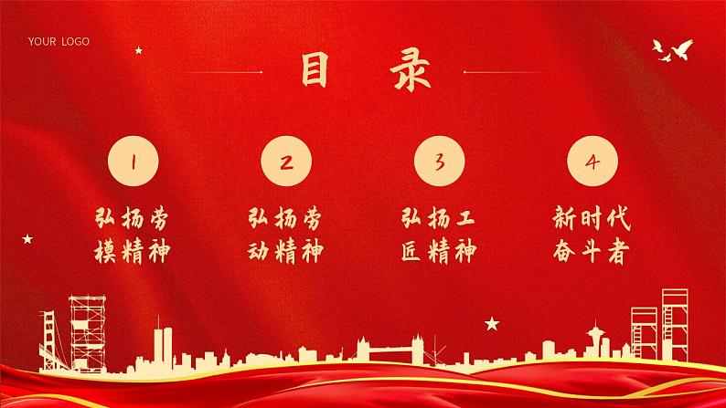 中职语文部编高教版2023职业模块第一单元语文综合实践《讲好劳模故事,学习劳模精神》课件ppt第2页