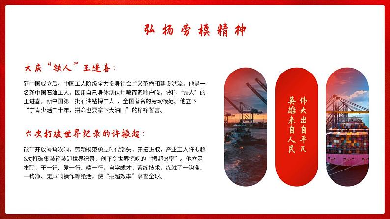 中职语文部编高教版2023职业模块第一单元语文综合实践《讲好劳模故事,学习劳模精神》课件ppt第6页