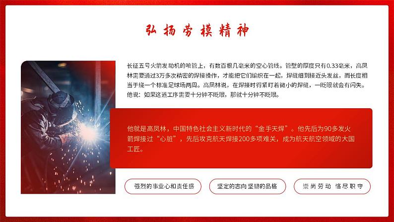 中职语文部编高教版2023职业模块第一单元语文综合实践《讲好劳模故事,学习劳模精神》课件ppt第7页