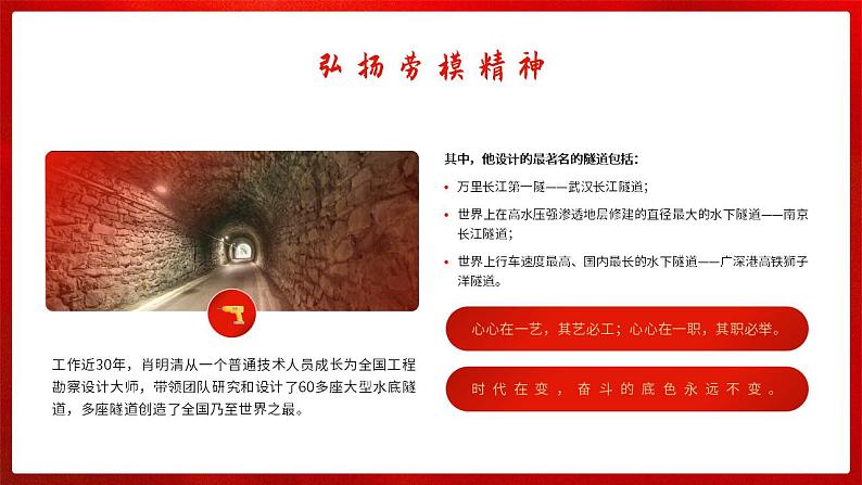 中职语文部编高教版2023职业模块第一单元语文综合实践《讲好劳模故事,学习劳模精神》课件ppt第8页