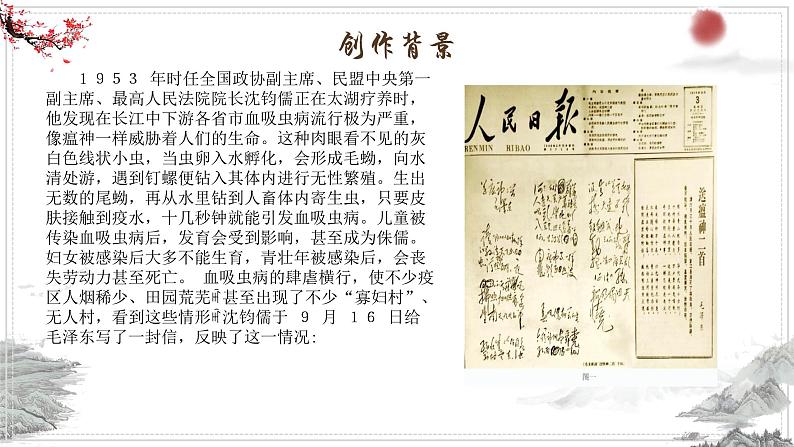 中职语文 部编高教版2023职业模块1.1《送瘟神》课件ppt第6页