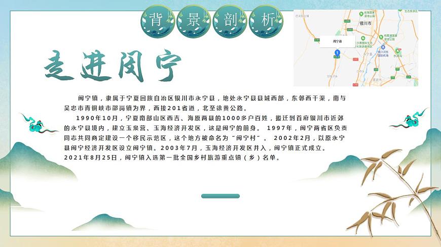 中職語文部編高教版2023職業(yè)模塊1.2《寧夏閔寧鎮(zhèn) 昔日干沙灘，今日金沙灘》課件ppt第4頁