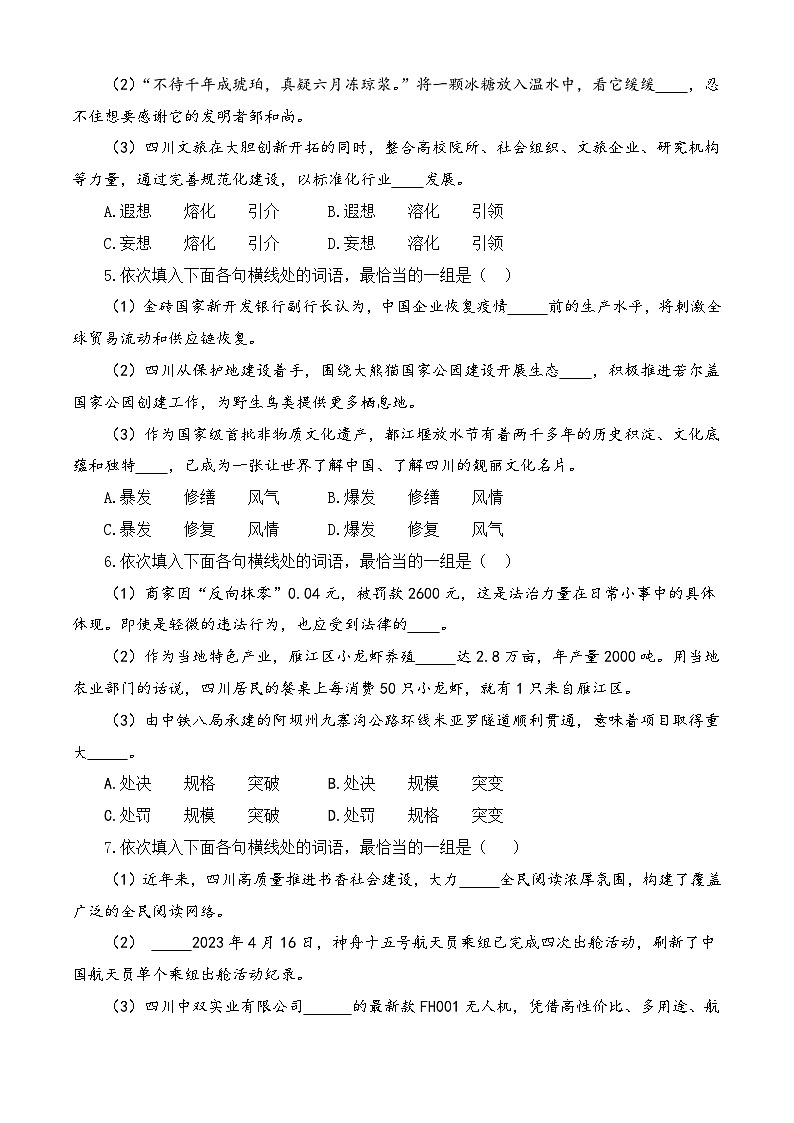 专题03 词语-【中职专用】备战2025年对口高考语文题型专练 (原卷版)02