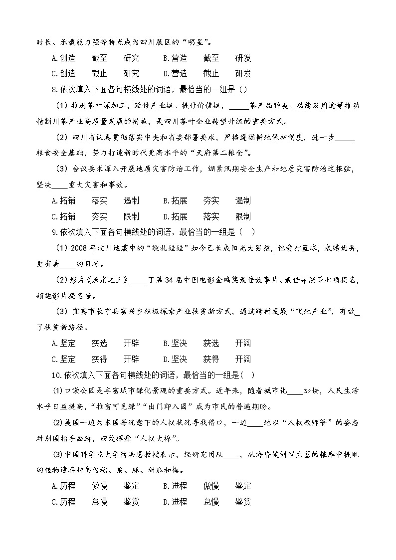 专题03 词语-【中职专用】备战2025年对口高考语文题型专练 (原卷版)03