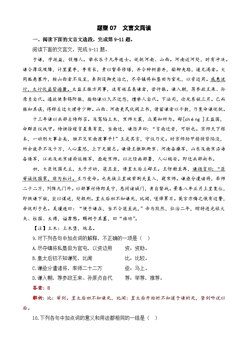 专题07 文言文阅读-【中职专用】备战2025年对口高考语文题型专练 (解析版)01
