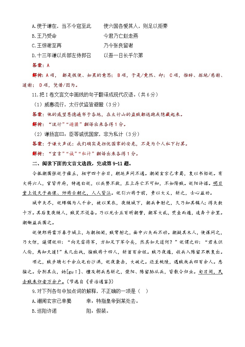 专题07 文言文阅读-【中职专用】备战2025年对口高考语文题型专练 (解析版)02