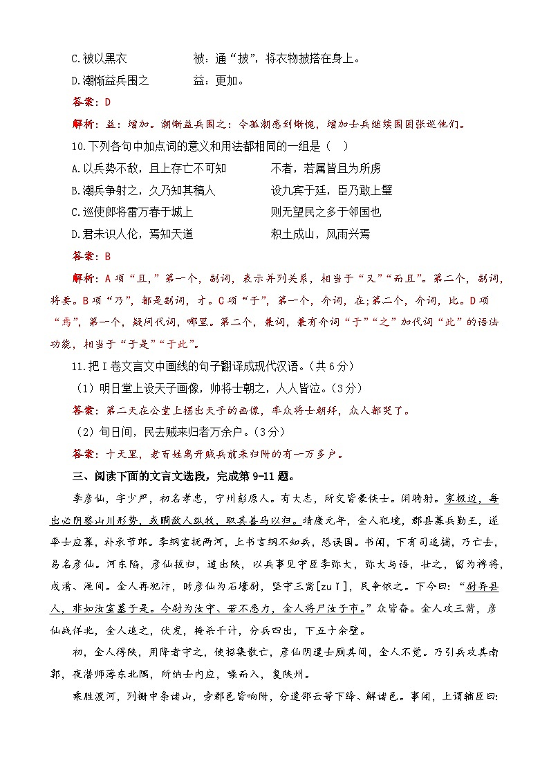 专题07 文言文阅读-【中职专用】备战2025年对口高考语文题型专练 (解析版)03