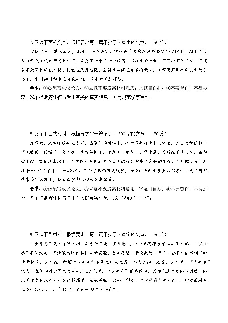 专题13 作文-【中职专用】备战2025年对口高考语文题型专练 第3页