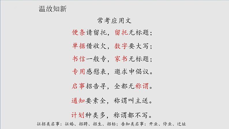 应用文写作专项(讲)-【中职专用】中职高考语文二轮复习专项突破(四川适用)05