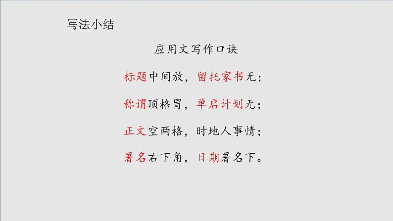 应用文写作专项(讲)-【中职专用】中职高考语文二轮复习专项突破(四川适用)06