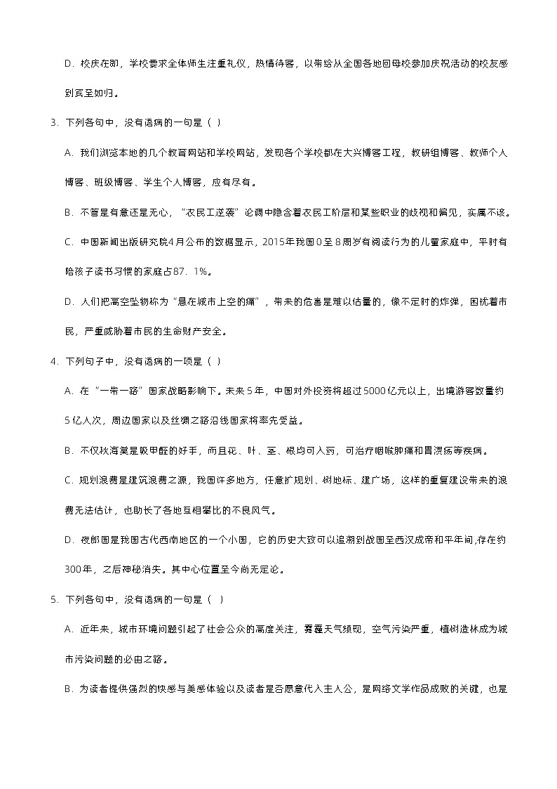 【备战2024年中职高考】中职语文 二轮复习之专项突破 专题二:病句辨析习题闯关-训练.zip02