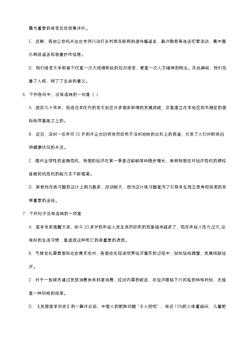 【备战2024年中职高考】中职语文 二轮复习之专项突破 专题二:病句辨析习题闯关-训练.zip03