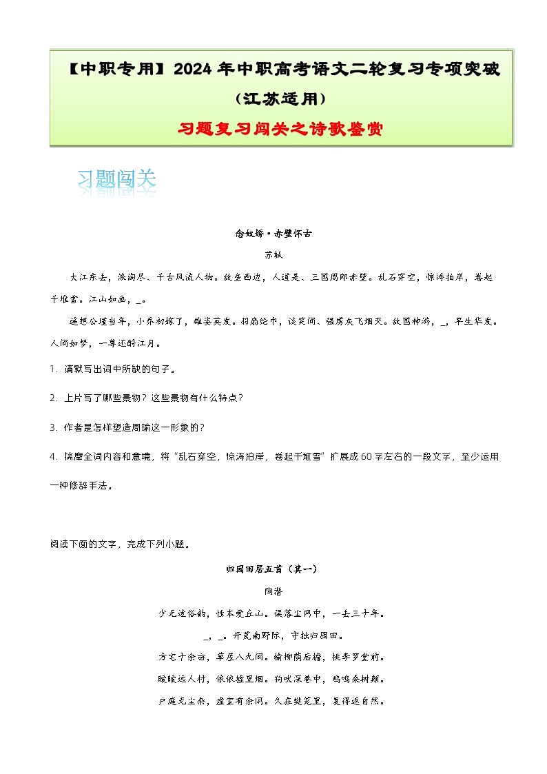 【备战2024年中职高考】中职语文 二轮复习之专项突破 专题五:诗歌鉴赏习题闯关-训练.zip01